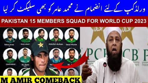 Muhammad Amir Comeback For World Cup In Pakistan Squad Muhammad