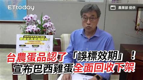 台農蛋品認了「誤標效期」！ 宣布巴西雞蛋全面回收下架 播吧boba Ettoday新聞雲