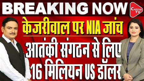 Delhi Lg Recommends Nia Probe Against Kejriwal Over Political Funding From Sfj Dr Manish