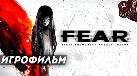 F.E.A.R. Игрофильм. - YouTube