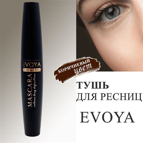 Тушь для ресниц. Беларусь купить на OZON по низкой цене (1771272881)
