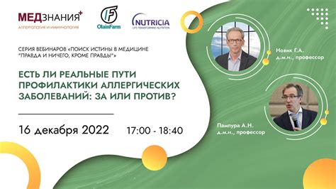 Есть ли реальные пути профилактики аллергических заболеваний: за или ...