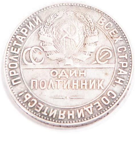 Монета "Один полтинник" 1924г. | Галерея Император