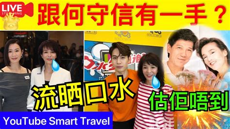 Smart Travel《娱乐八卦》｜do姐同何守信有一手？新聞女王 佘詩曼 ｜ 鄭裕玲大讚佘詩曼新劇做得好‎ 得知王嘉爾回港：好想訪問佢｜ 即時新聞│ 豪門秘聞｜ 娛圈秘聞 Youtube