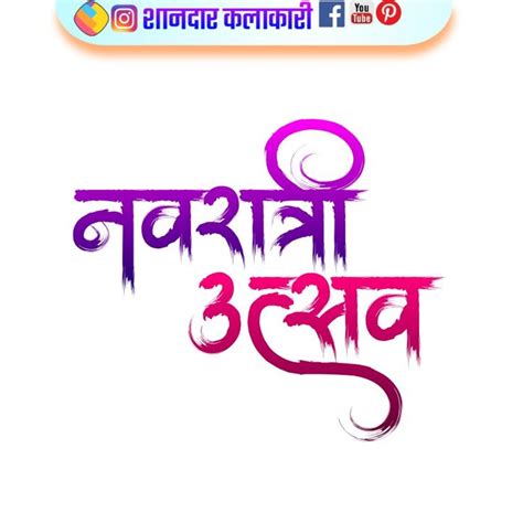 Navratri Utsav Text Design Image Hindi Calligraphy Calligraphy Design