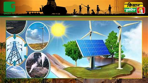 कृषि क्षेत्र Agricultural Sector में सौर ऊर्जा Solar Energy के इस्तेमाल को बढ़ावा दे रही है