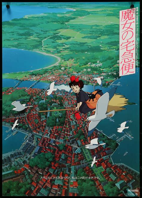 Kikis Delivery Service Movie Poster 1989 Japanese 1 Panel