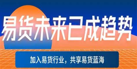 四川易货加盟公司市面概况，怎么准备做易货加盟公司？ 知乎