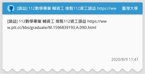 請益 112數學畢業 輔資工 推甄112資工請益 Pttccbbsgraduatem1596839193