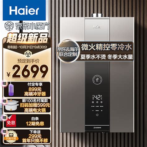 海尔（haier）16升燃气热水器天然气三管双增压零冷水密闭稳燃舱精控恒温 Jsq31 16kn3致逸u1 京东商城【降价监控 价格走势 历史