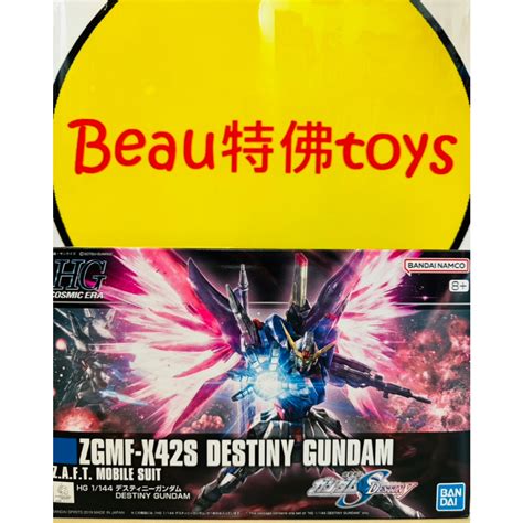 Beau特佛toys 現貨 萬代 組裝模型 機動戰士seed Destiny Hgce 1 144 命運鋼彈 蝦皮購物