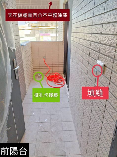 苗栗苑裡驗屋 幸福灣麗b 台灣驗屋 房屋代驗 前端科技檢驗、專業驗屋、品質把關