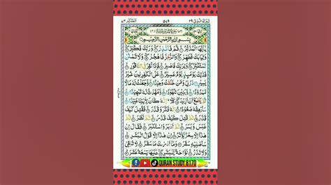 Surah Al Muddathir Full Surah Muddathir Pani Patti Tilawat Word By Word