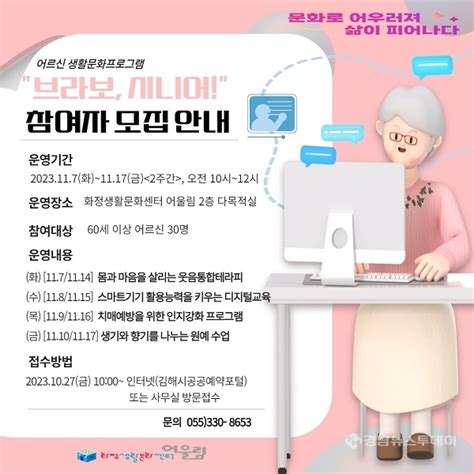 경남뉴스투데이 모바일 사이트 김해시 화정생활문화센터 어울림 어르신 생활문화 프로그램 ‘브라보 시니어 운영