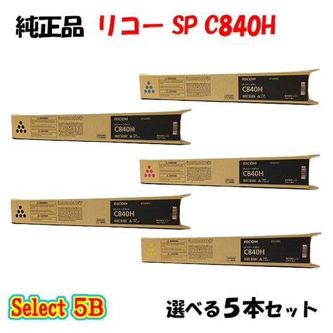 楽天市場純正品 5本セット リコー SP C840H トナーカートリッジ 5本セット ブラック 2本と選べるカラー 3本 メグリエ