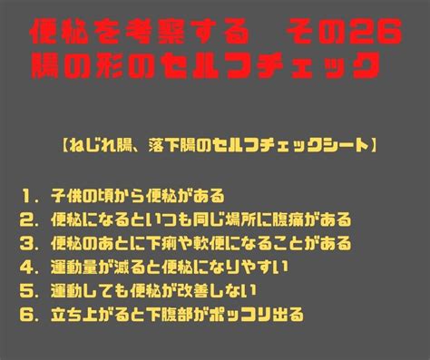 便秘を考察する その26 腸の形のセルフチェック 福岡天神内視鏡クリニックブログ