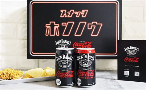 【4月1日（月）から全国で販売開始！】「ジャックダニエルandコカ･コーラ ゼロシュガー」数量限定・先行試飲キットで一足先に飲み比べしてみた！ Foooood