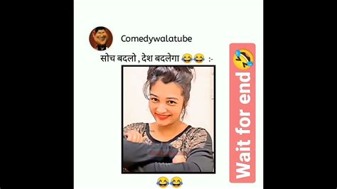 सोच बदलो देश बदलो याह 🤣🤣😇😅😂😃 दम है तो हसीं रोक के दिखाओ🤣funny Comedy Video🤣 Youtubeshorts