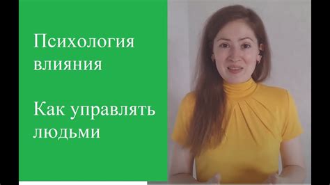 Психологическое видео Психология влияния Как управлять людьми Psy