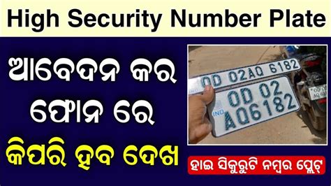 How To Apply High Security Number Plate Odisha 2022 HSRP Booking