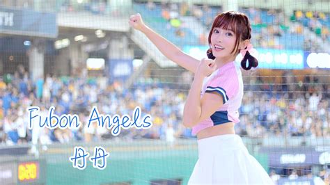 【黑鼠】20230518 富邦悍將 Fubon Guardians Fubon Angels 丹丹 藍色狂潮 Youtube