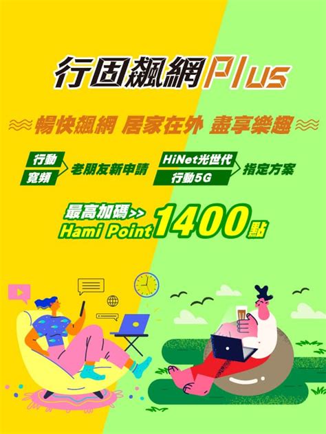 行固飆網Plus 行固飆網專區 中華電信網路門市 CHT tw