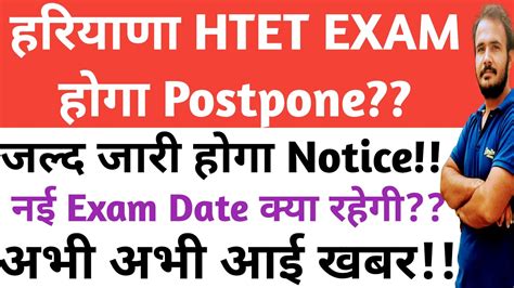 Htet Exam Postpone Htet New Exam Date Htet Exam