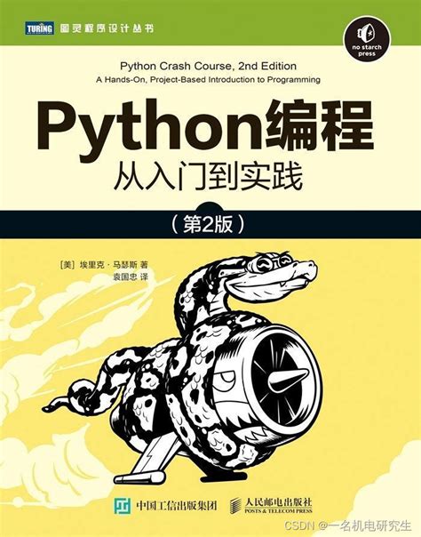 Python该怎么学？自学python的方法和资料整理！程序员自学python Csdn博客