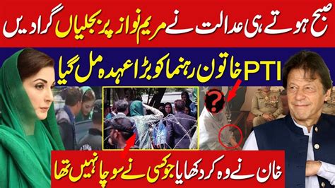 Big Blow For Maryam Nawaz Another Shock For Maryam Nawaz Nawaz