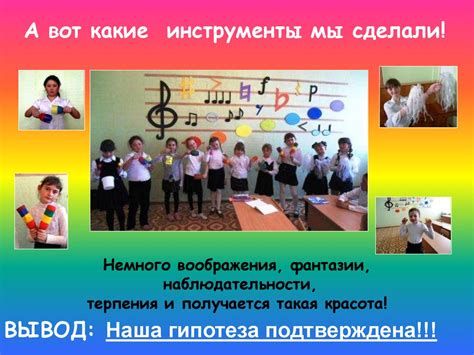 Инструментальные фантазии. Изготовление простейших музыкально-шумовых ...