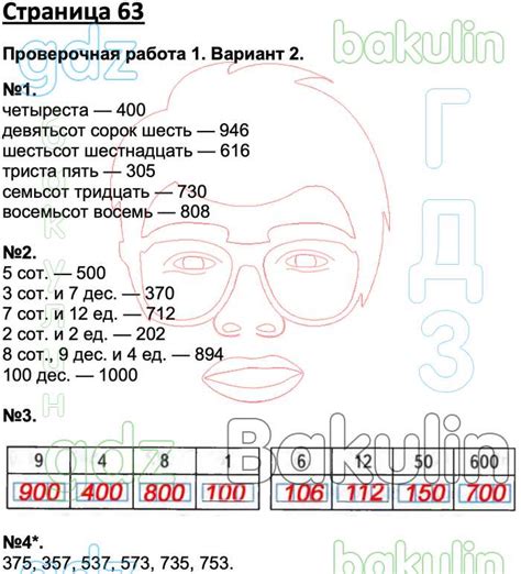 ГДЗ проверочные работы по математике 3 класс Моро, Волкова Школа России ...