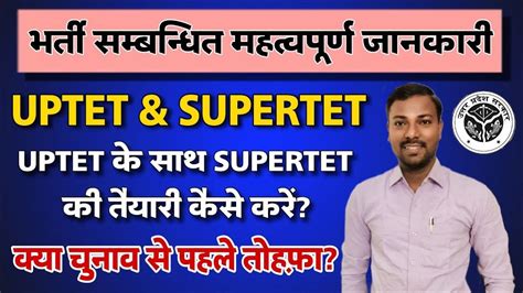 UP TEACHER VACANCY 2023 LATEST NEWS SUPER TET VACANCY 2023 2024