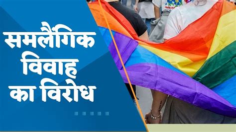 Centre Opposes Legal Recognition Of Same Sex Marriage In Affidavit To