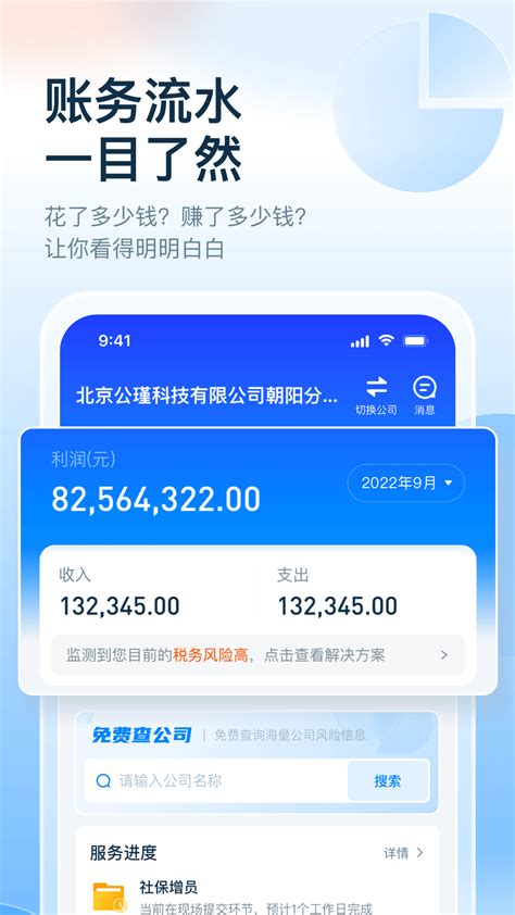 慧算账2024官方下载 慧算账 App 最新版本免费下载 应用宝官网