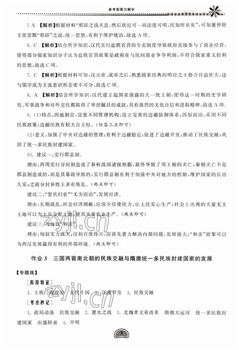 2023年假期好作业高一历史寒假答案——青夏教育精英家教网——