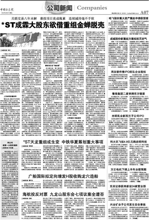 中国证券报报数字报刊平台