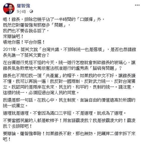 「不敢就把飆捍二個字拆下來」 羅智強約館長辯論民主 政治快訊 要聞 Nownews今日新聞