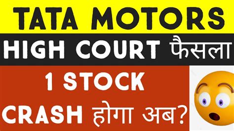 Tata Stock High Court Order 😱😱😱🔥 ⚫ Tata Share News Ratan Tata 😱😱 1