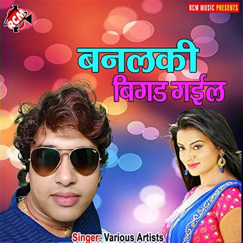 Amazon Music Awdhesh Premi Yadav Banalki Bigad Gail