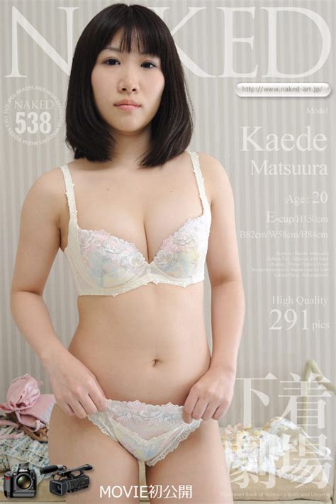 NAKED 下着劇場 写真集 松浦楓 まつうら かえで