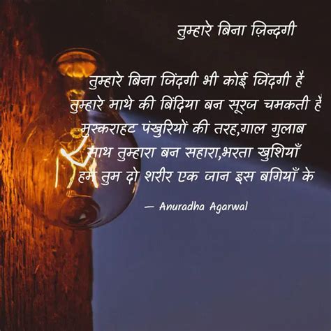 Quotes Writings By Anuradha Agarwal