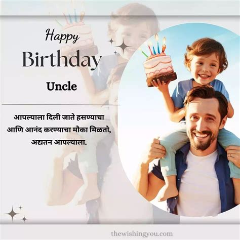 Birthday Wishes For Uncle In Marathi