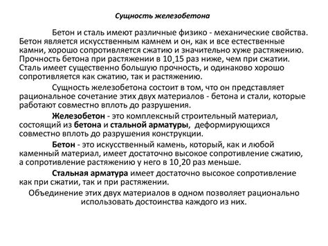Железобетонные конструкции. Введение - презентация онлайн