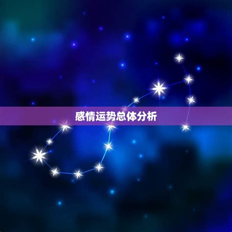 双子座6月感情运势如何爱情之花绽放幸福满满 星辰运势