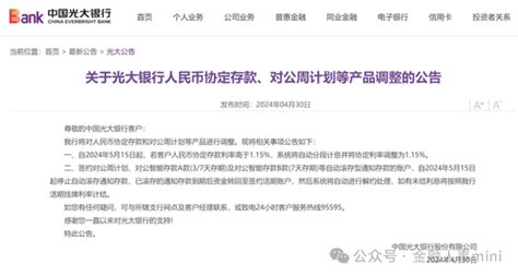 光大银行中层人事调整 涉及总行多部门光大银行新浪财经新浪网