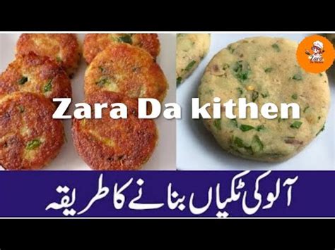 Aloo Ki Tikki Recipe Aloo K Kabab Aloo Tikki In Hindi Urdu Youtube