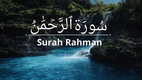 Surah Ar Rahman Beautiful Recitation Surah Rahman Daily Recitation