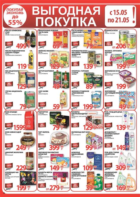 Каталог Spar - Акции сегодня - с 8 мая 2024 - Челябинск