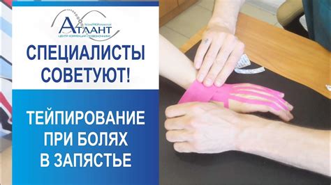 Тейпирование при болях в запястье - YouTube