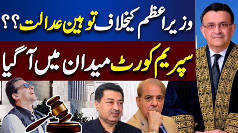 Prime Minister Shehbaz Sharif In Big Trouble Dunya News Youtube